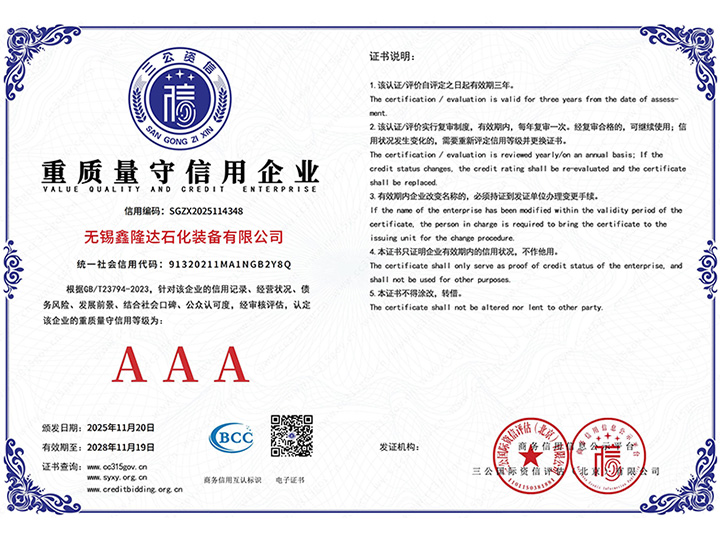 重質(zhì)量守信用企業(yè)