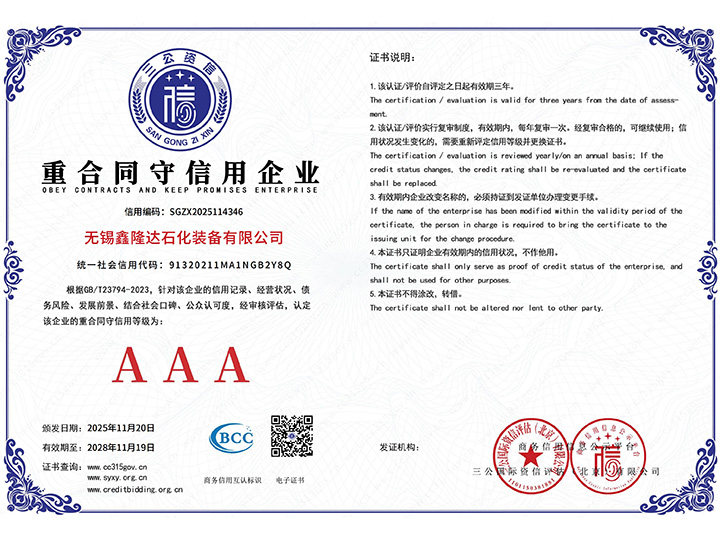 重合同守信用企業(yè)