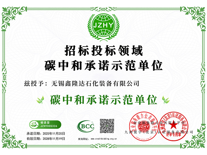 碳中和承諾示范單位