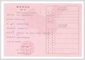 地稅稅務(wù)登記證 地稅稅務(wù)登記證